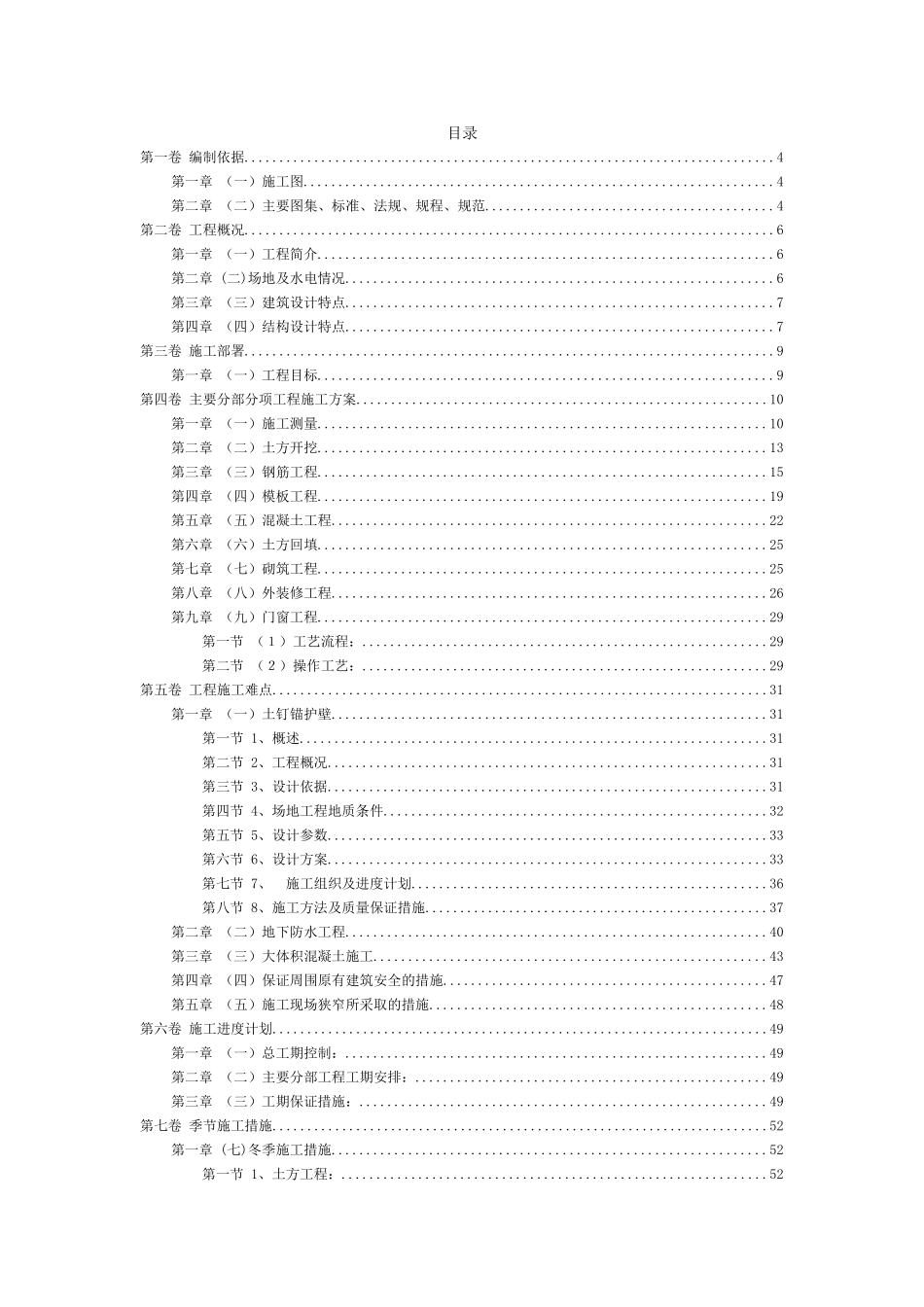 2025年工程建设资料：地下变电室施工组织设计.doc_第2页