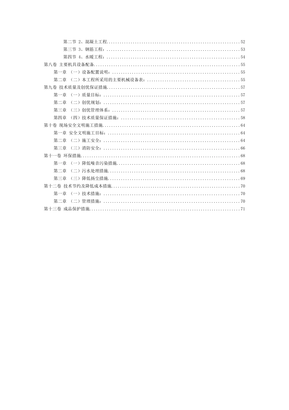 2025年工程建设资料：地下变电室施工组织设计.doc_第3页