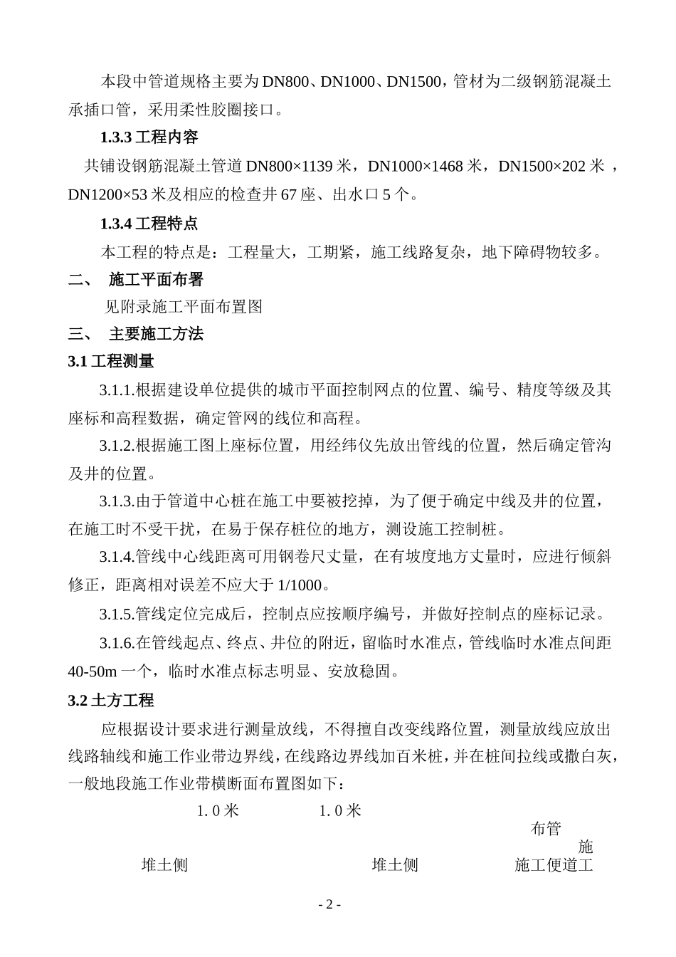 2025年工程建设资料：某县污水管网施工组织设计方案.doc_第2页