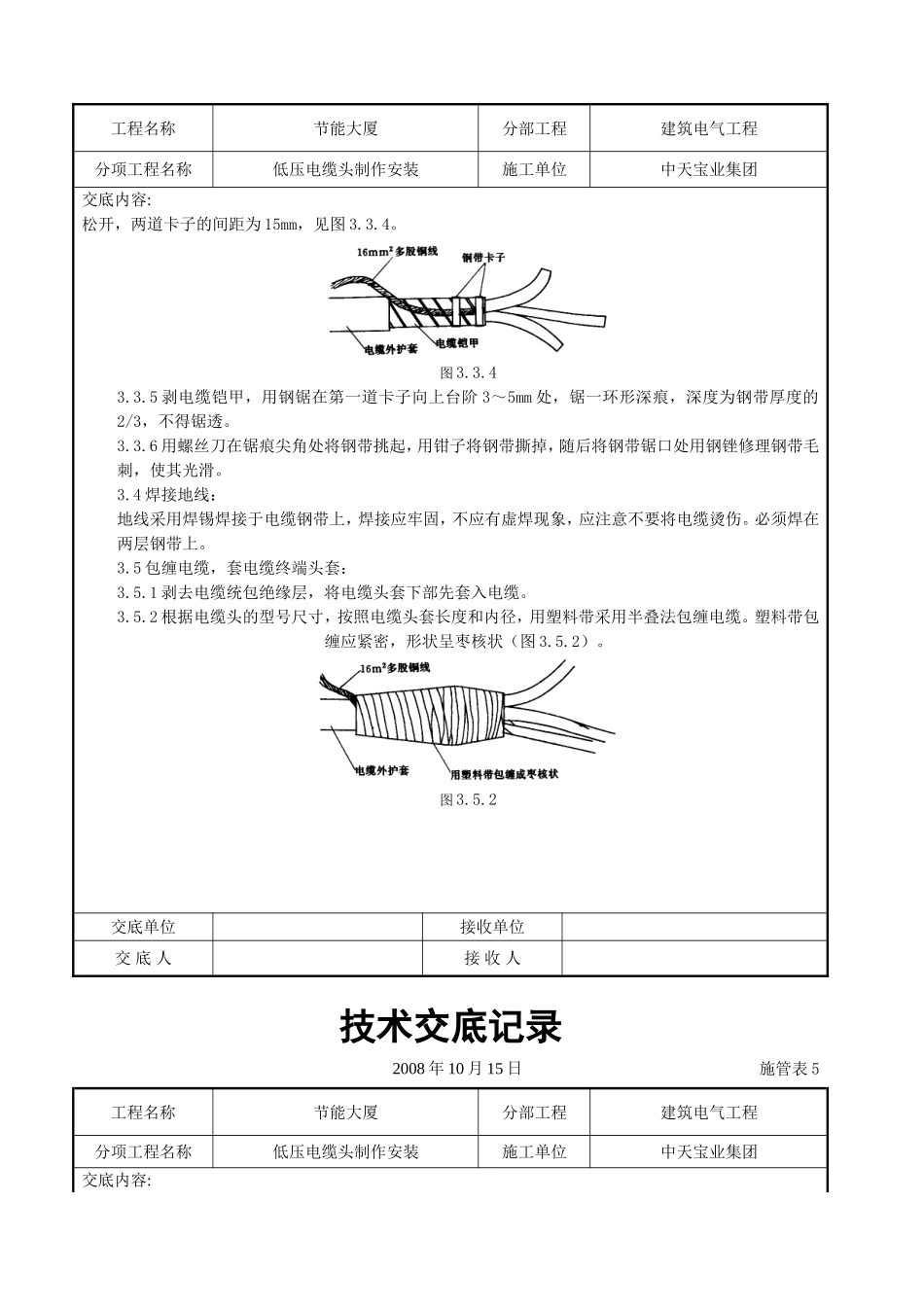 2025年工程建设资料：低压电缆头制作安装交底记录.doc_第3页