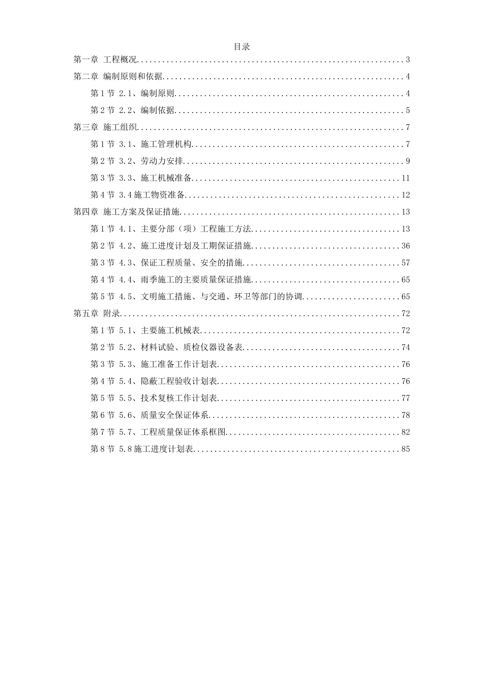 2025年工程建设资料：某县综合绿地施工组织设计方案.doc_第1页