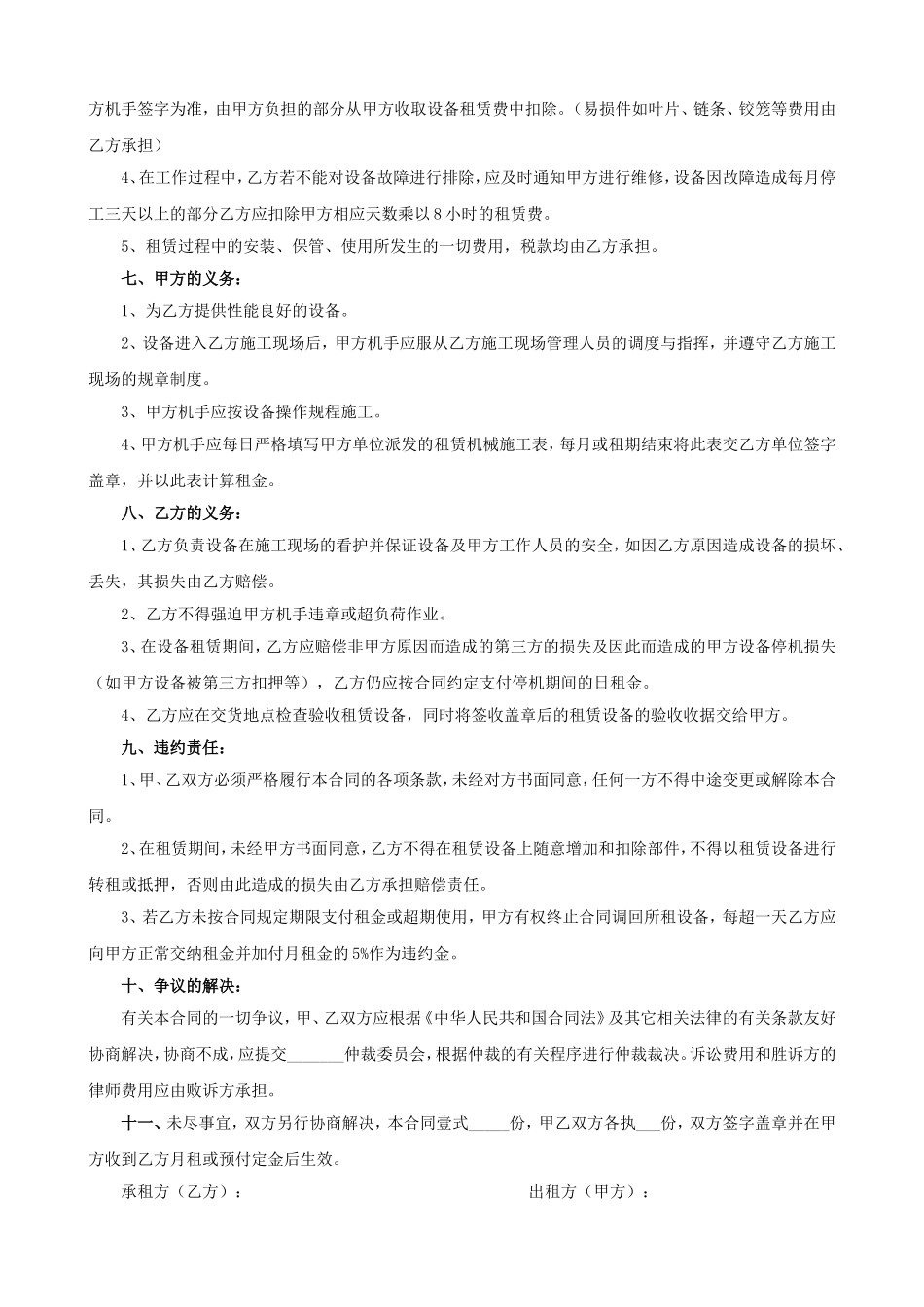 2025年工程建设资料：摊铺机租赁合同.doc_第2页