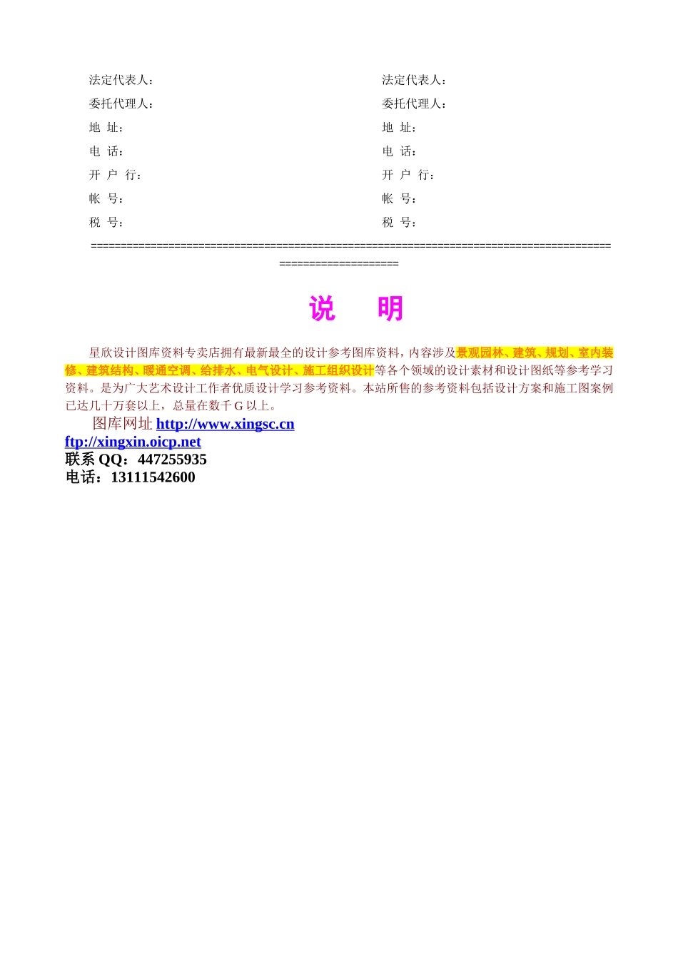 2025年工程建设资料：摊铺机租赁合同.doc_第3页