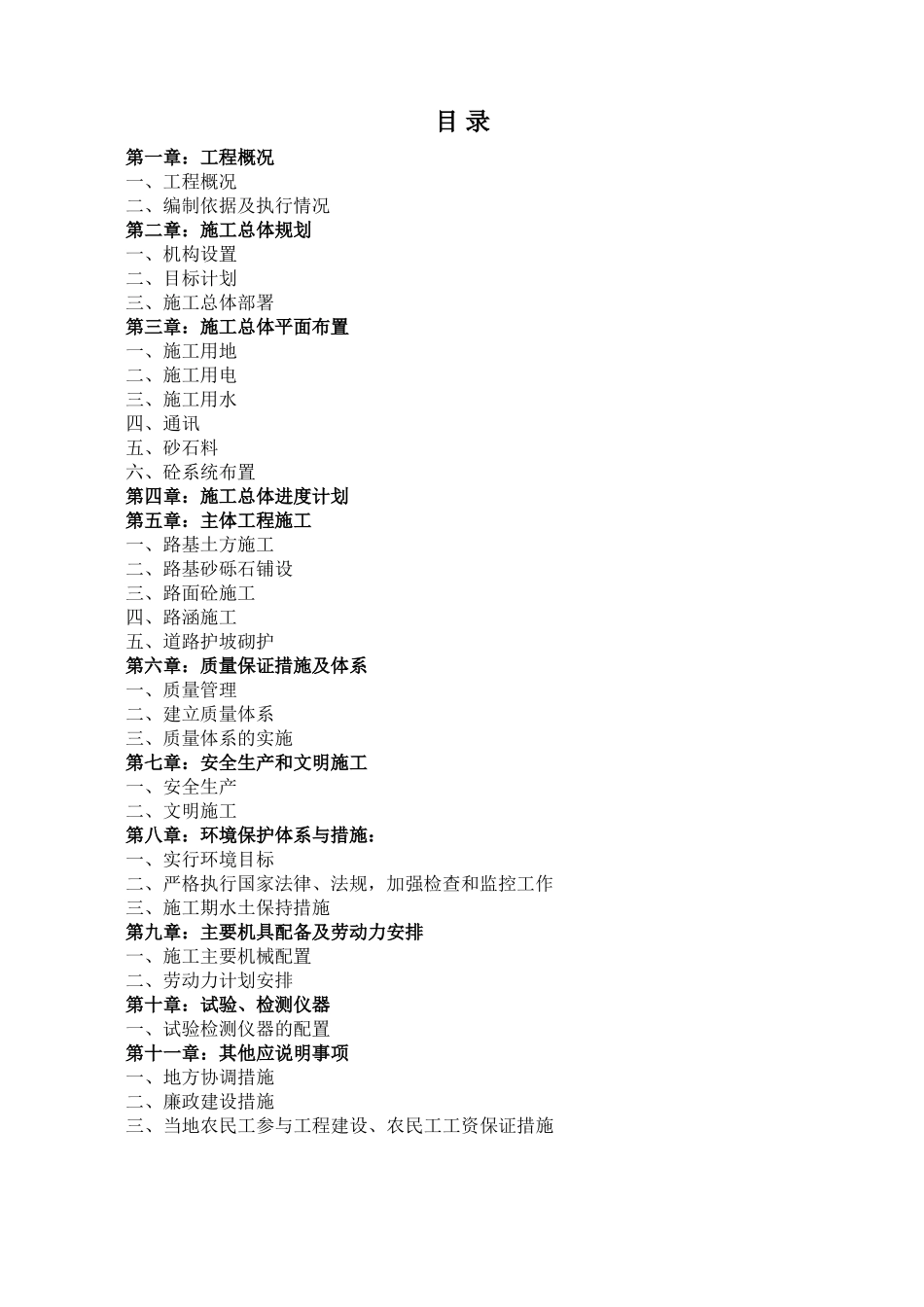 2025年工程建设资料：道路硬化施工组织.doc_第1页