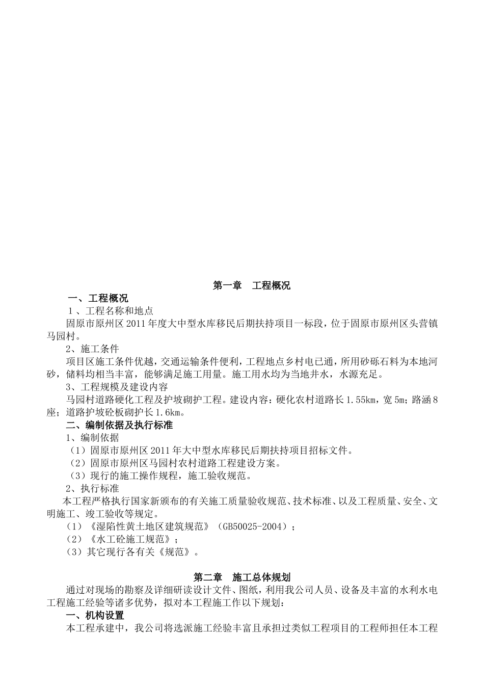 2025年工程建设资料：道路硬化施工组织.doc_第2页