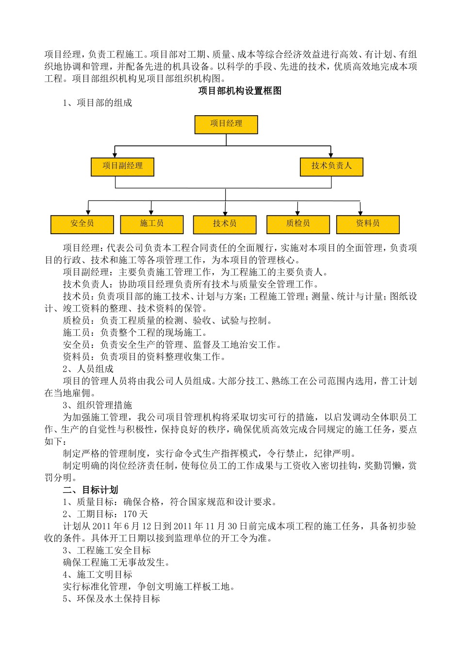 2025年工程建设资料：道路硬化施工组织.doc_第3页