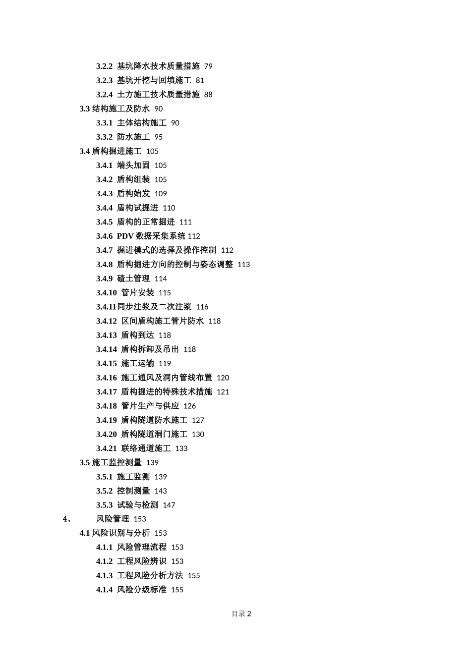 2025年工程建设资料：地铁工程投标书(土建施工).doc_第2页