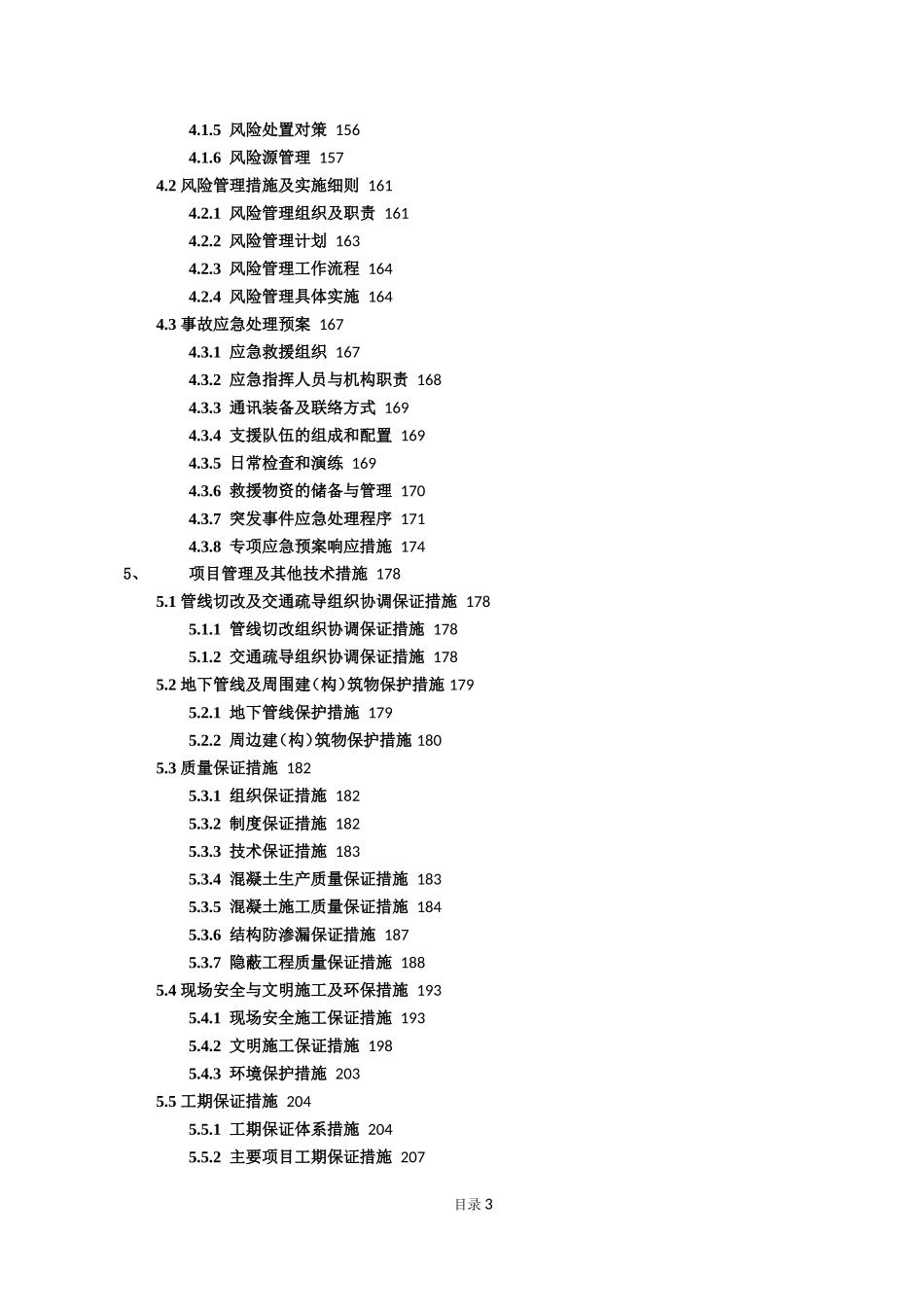 2025年工程建设资料：地铁工程投标书(土建施工).doc_第3页