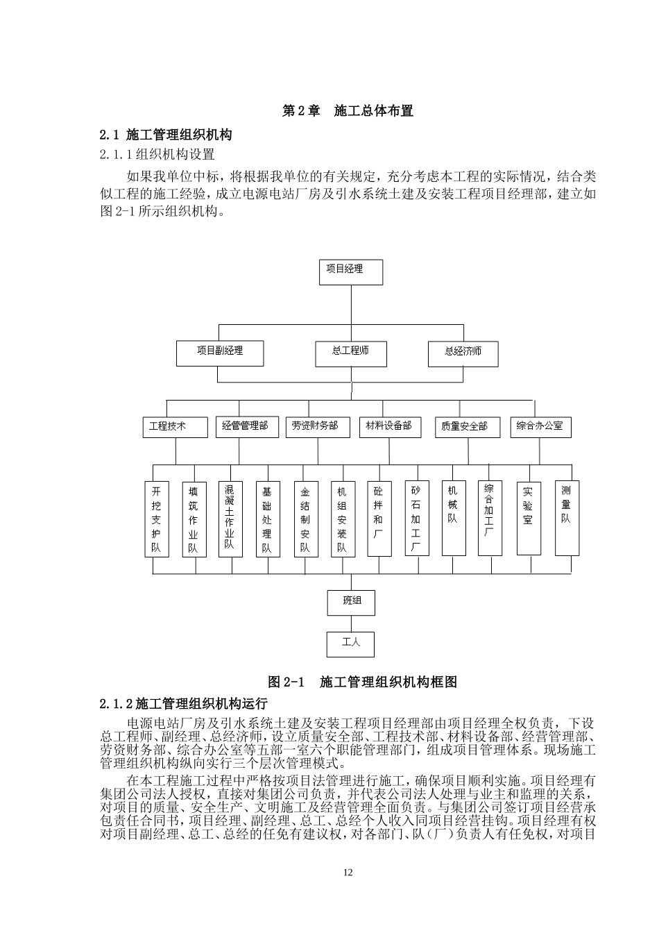 2025年工程建设资料：第2章施工总体布置（定）.doc_第1页