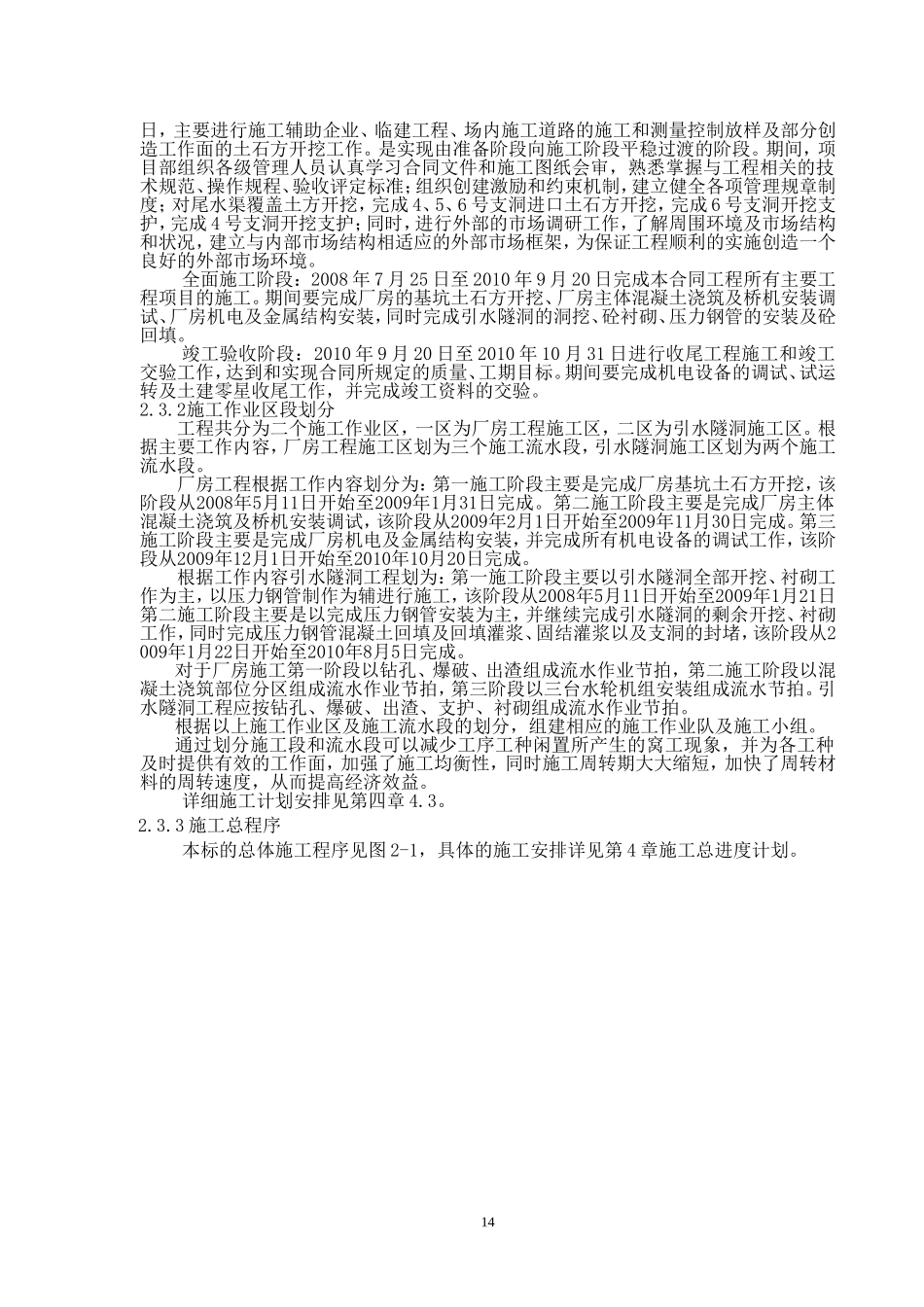 2025年工程建设资料：第2章施工总体布置（定）.doc_第3页