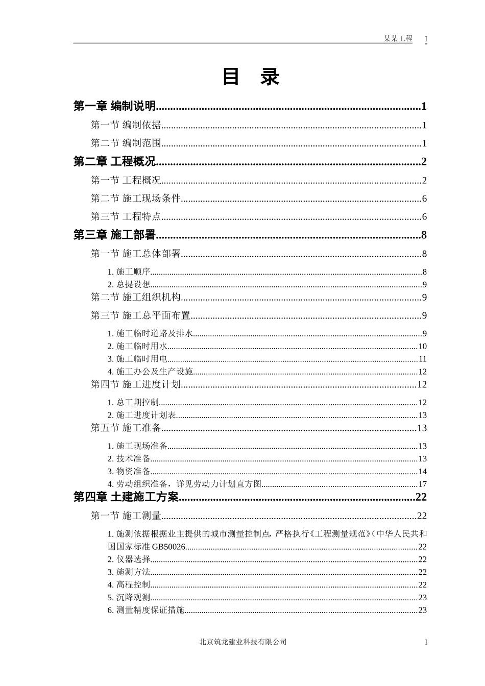 2025年工程建设资料：某教培中心扩建工程.doc_第1页