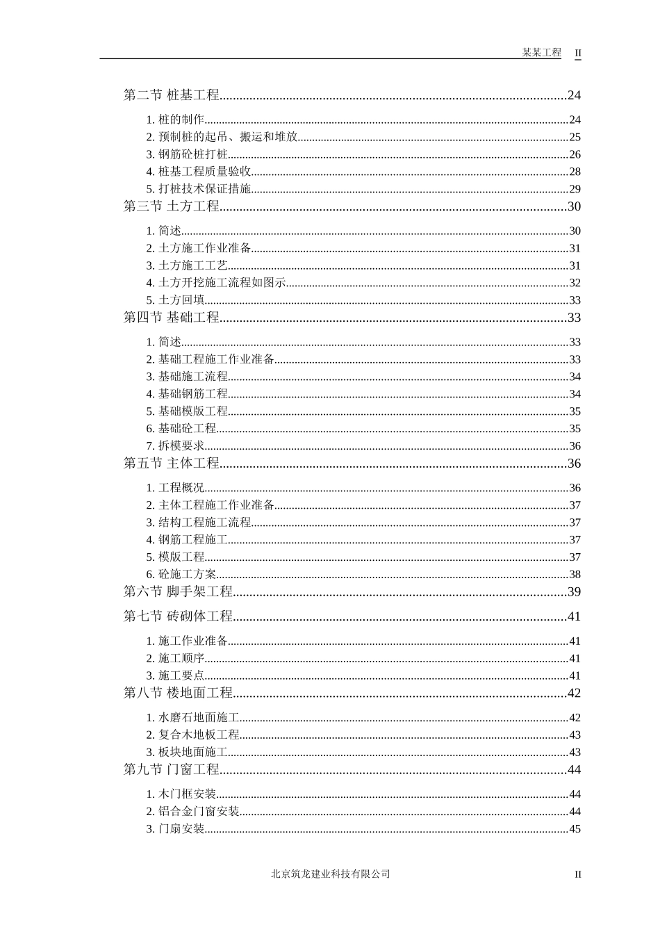 2025年工程建设资料：某教培中心扩建工程.doc_第2页