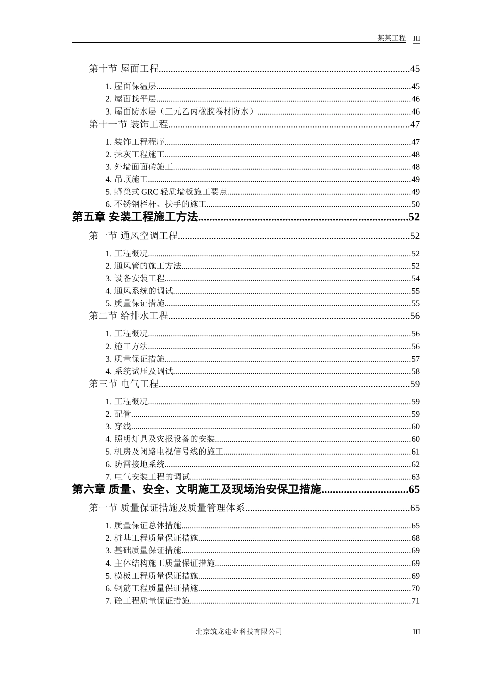 2025年工程建设资料：某教培中心扩建工程.doc_第3页