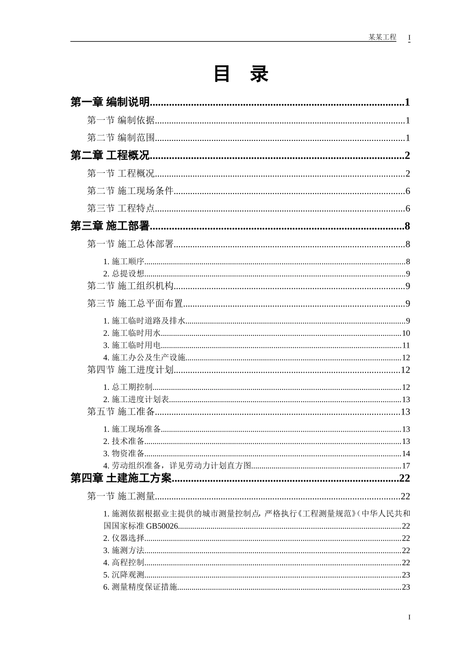 2025年工程建设资料：某教培中心扩建工程施工组织设计.doc_第1页