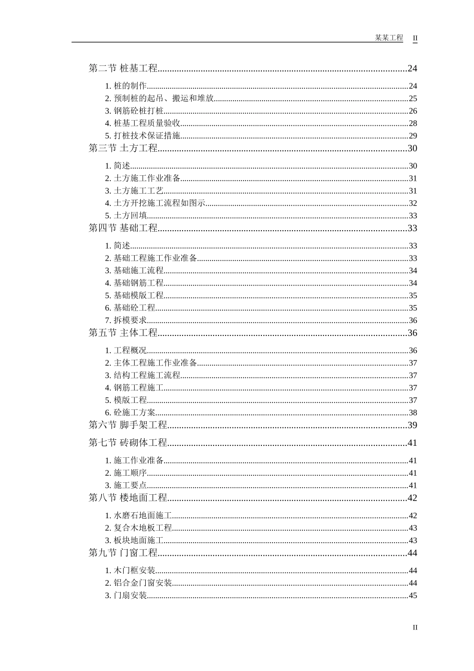 2025年工程建设资料：某教培中心扩建工程施工组织设计.doc_第2页