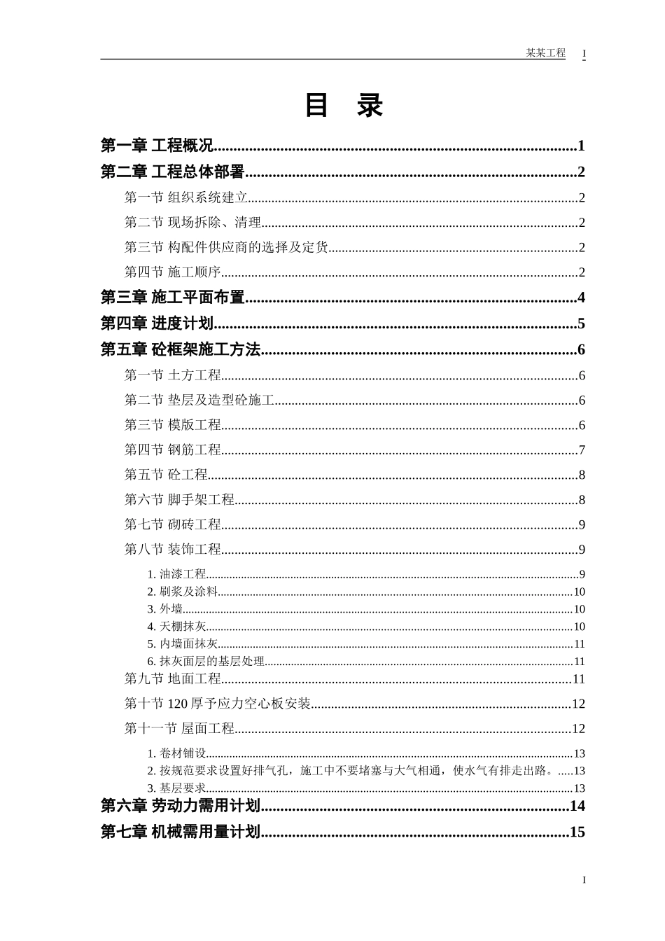 2025年工程建设资料：某学校教学辅助楼施工组织设计.doc_第1页