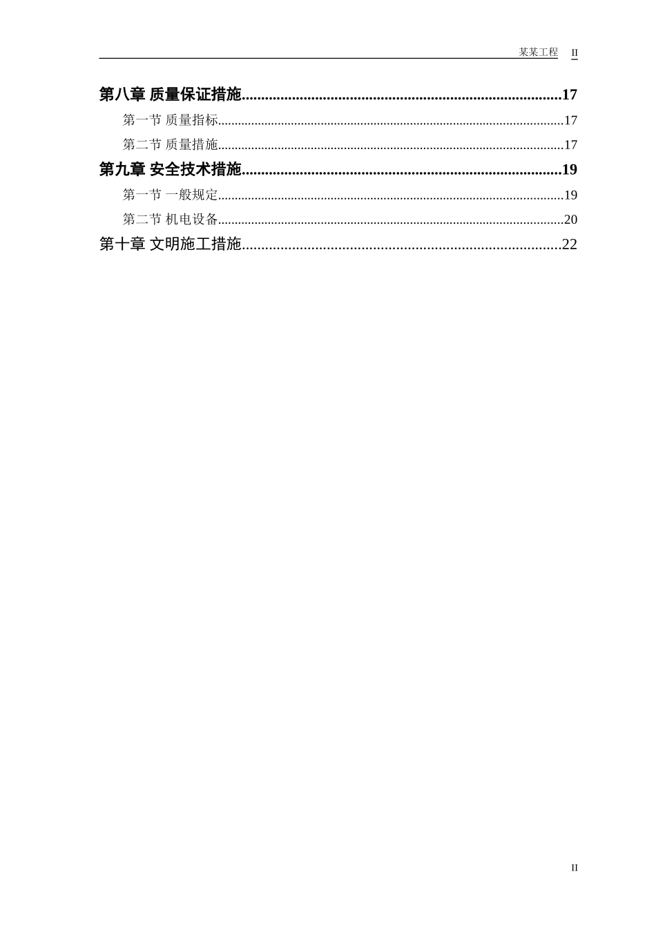 2025年工程建设资料：某学校教学辅助楼施工组织设计.doc_第2页