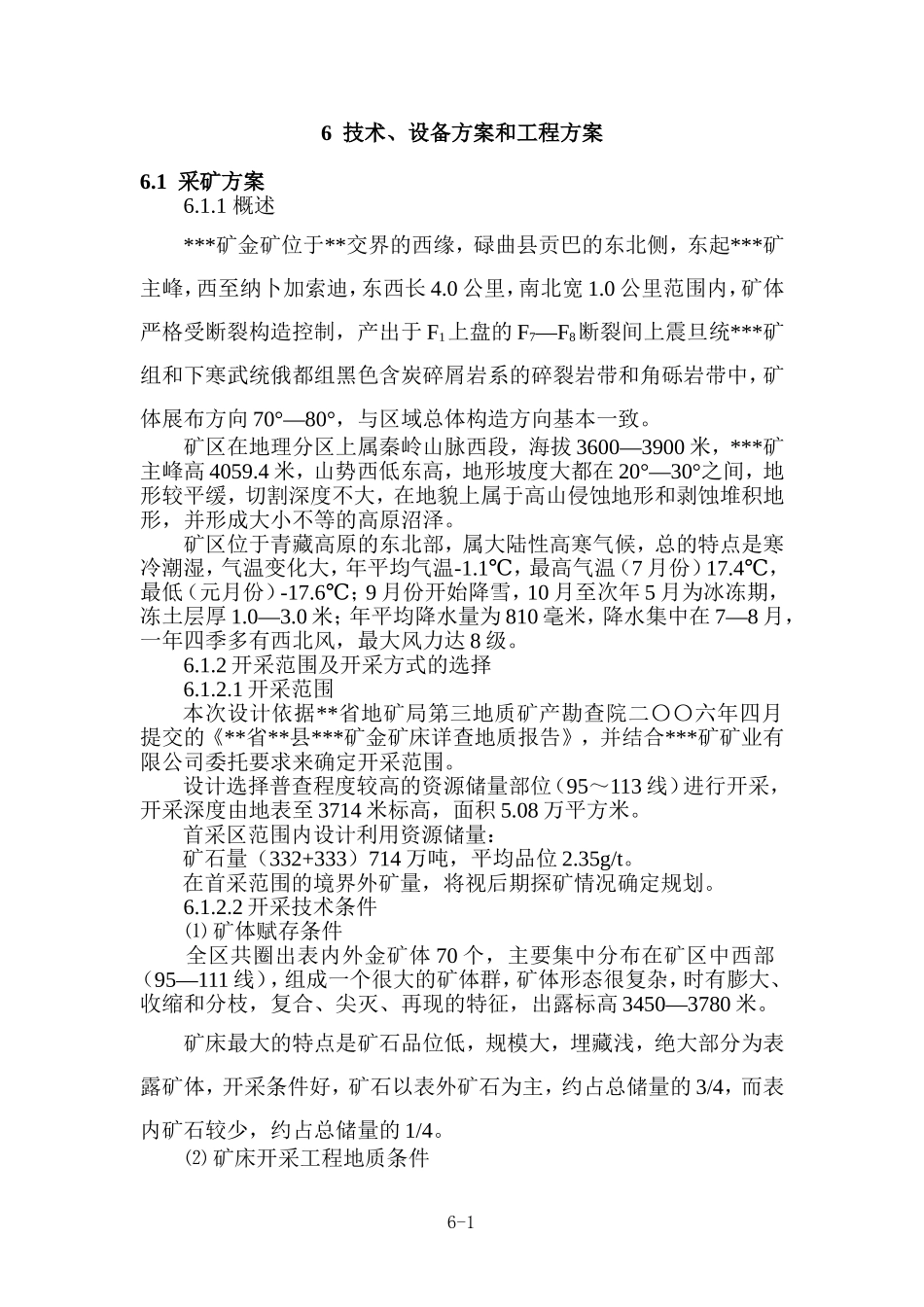 2025年工程建设资料：某金矿技术、设备方案和工程方案.doc_第1页