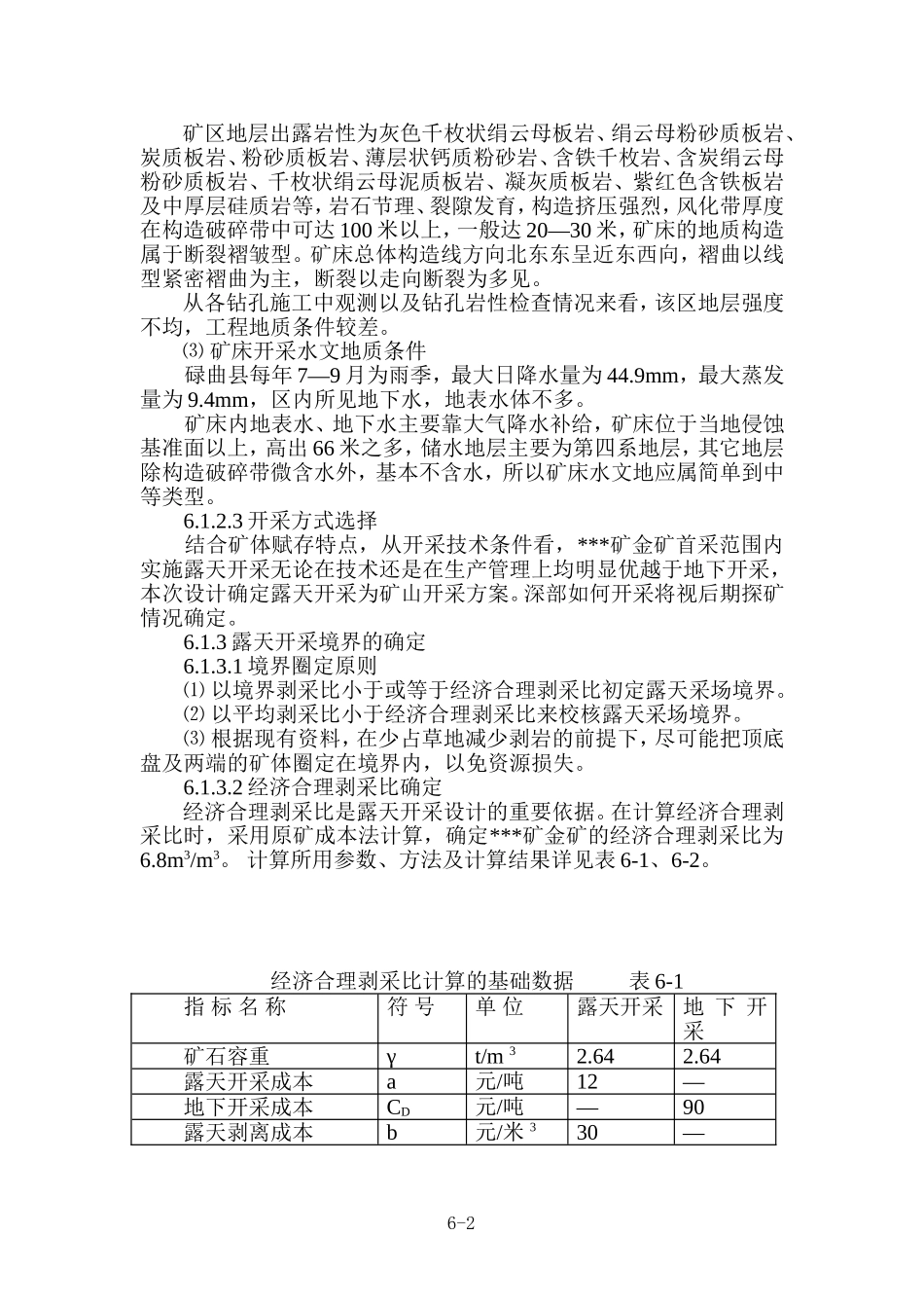 2025年工程建设资料：某金矿技术、设备方案和工程方案.doc_第2页