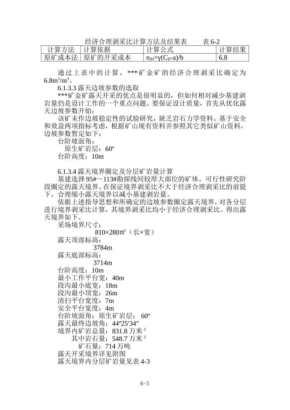 2025年工程建设资料：某金矿技术、设备方案和工程方案.doc_第3页