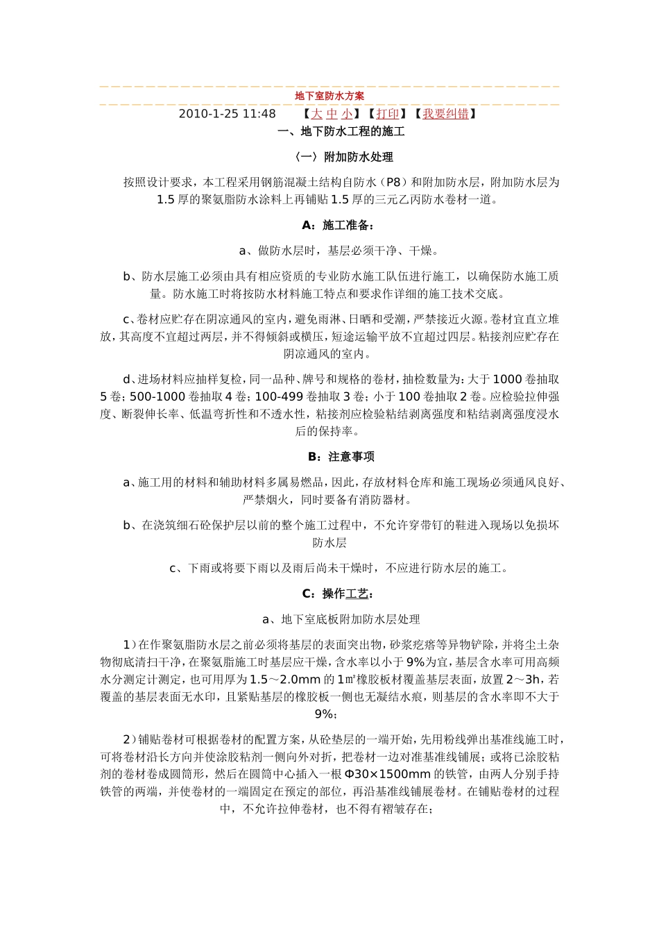 2025年工程建设资料：地下室防水方案.doc_第1页