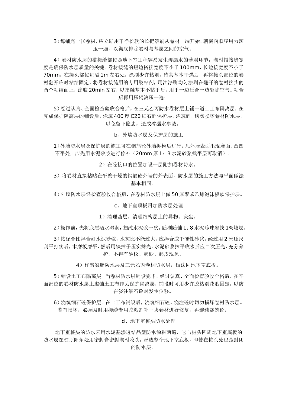 2025年工程建设资料：地下室防水方案.doc_第2页