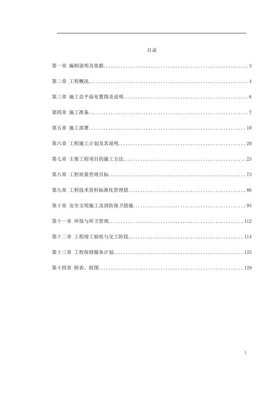 2025年工程建设资料：某医院门诊大堂装修施工组织设计.doc_第1页