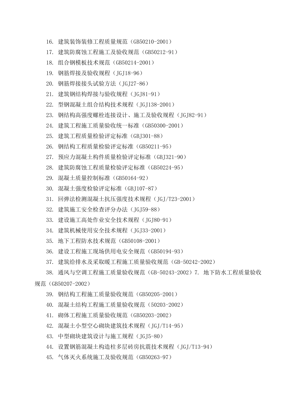 2025年工程建设资料：灯饰亮化工程施工组织设计.doc_第3页