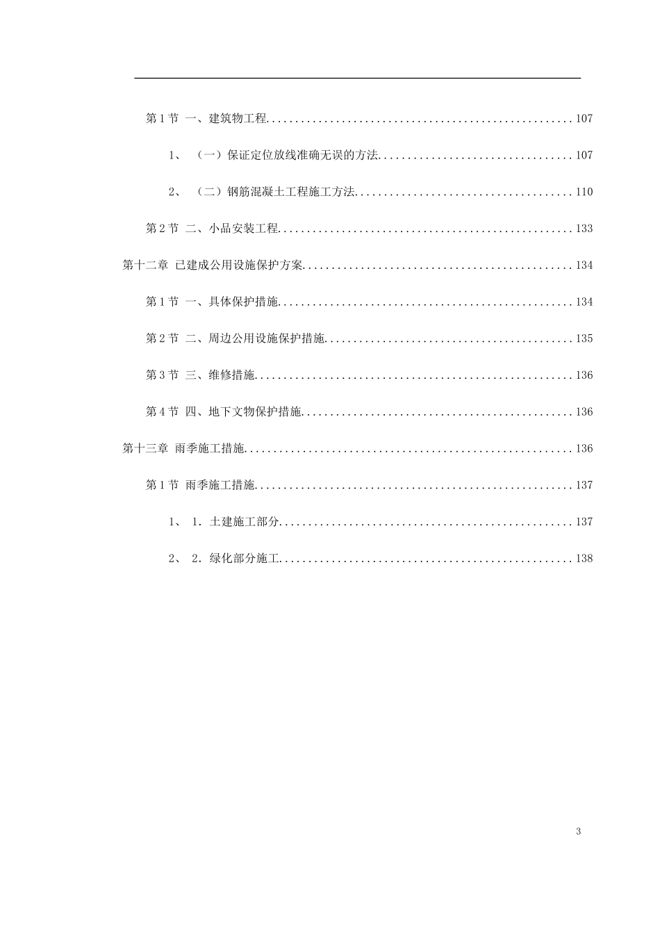 2025年工程建设资料：某科技公园施工组织设计.doc_第3页