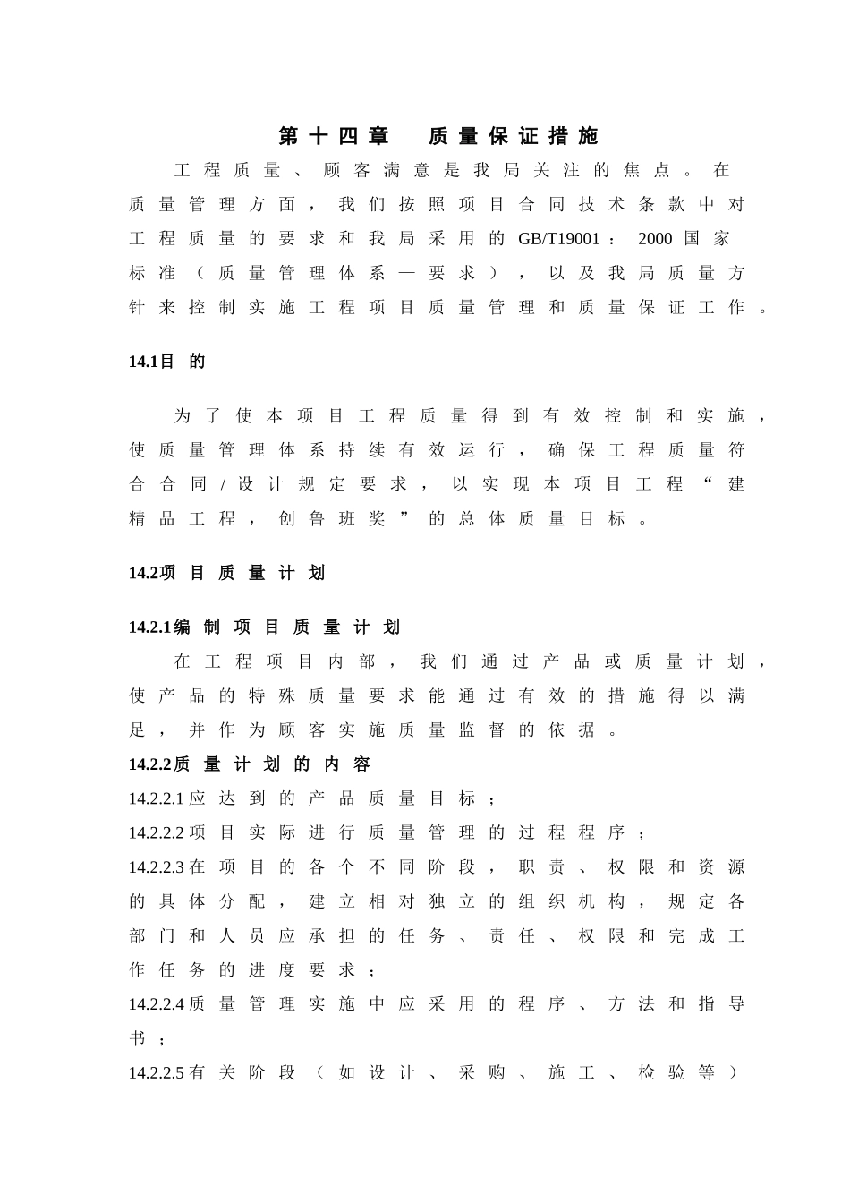 2025年工程建设资料：第14章.doc_第1页
