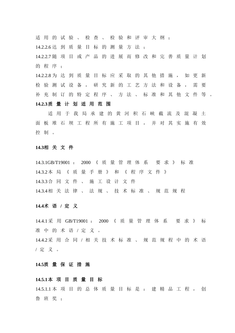 2025年工程建设资料：第14章.doc_第2页
