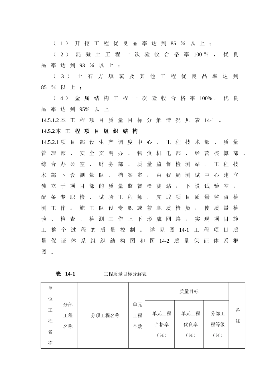 2025年工程建设资料：第14章.doc_第3页