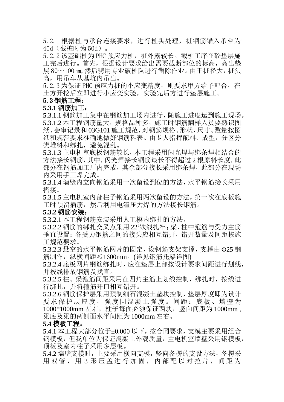 2025年工程建设资料：某主电机室施工方案.doc_第2页