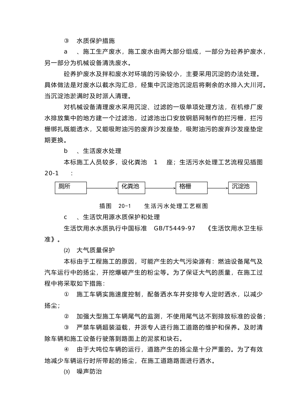 2025年工程建设资料：第17章  环境保护措施.doc_第3页