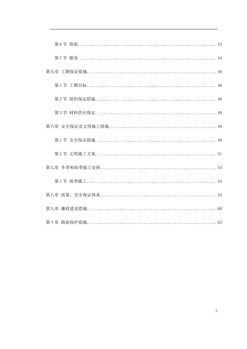 2025年工程建设资料：某绿化工程施工组织设计.doc_第2页