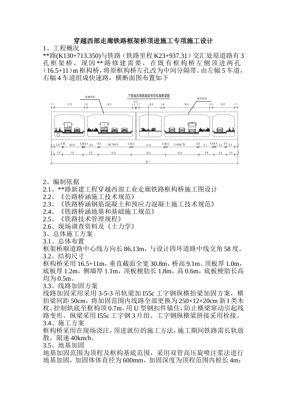 2025年工程建设资料：铁路框架桥顶进施工方案.doc_第1页