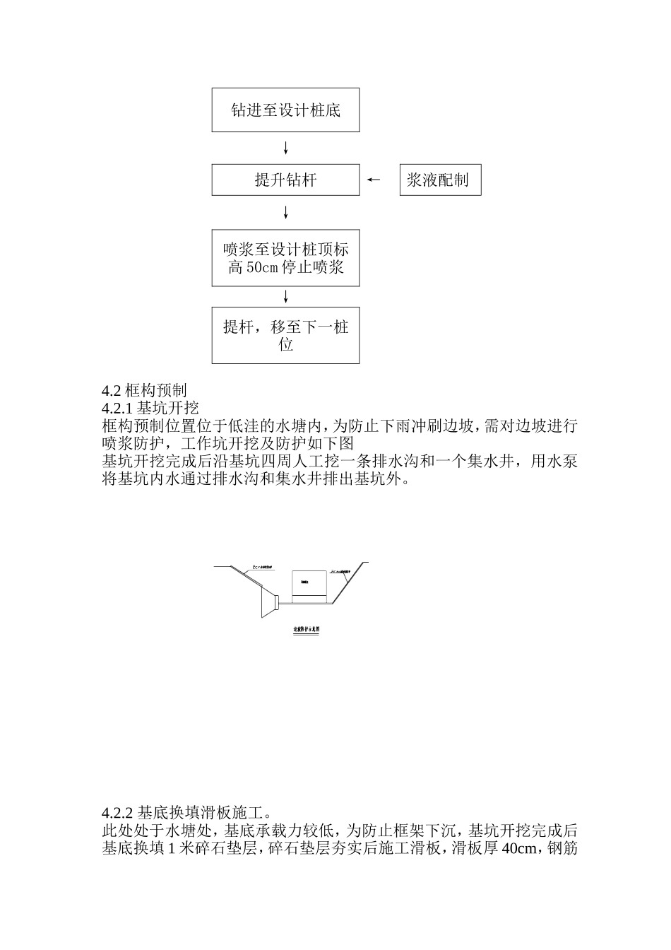 2025年工程建设资料：铁路框架桥顶进施工方案.doc_第3页