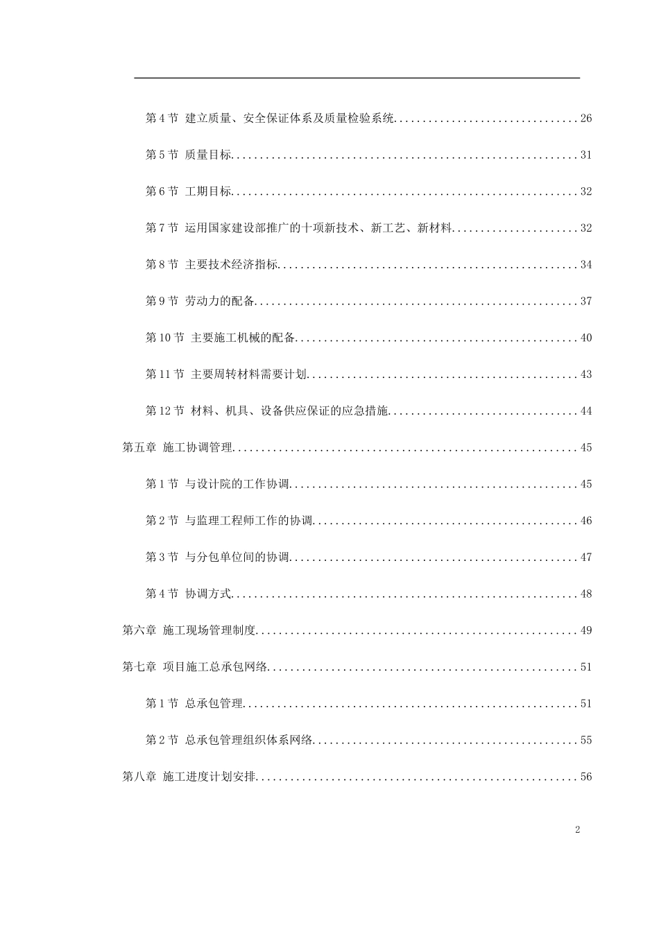 2025年工程建设资料：某名邸施工组织设计.doc_第2页