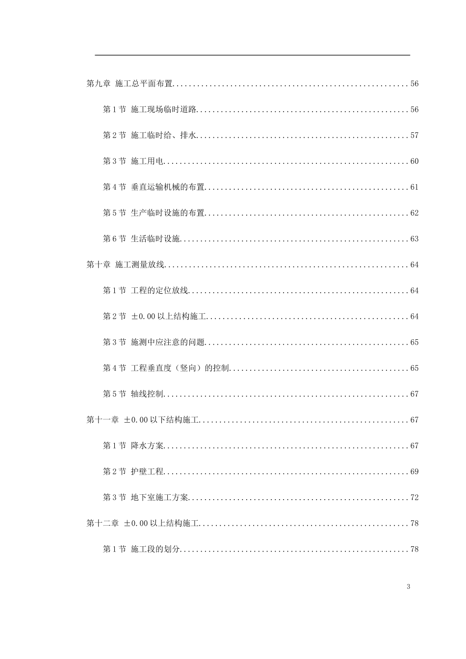 2025年工程建设资料：某名邸施工组织设计.doc_第3页