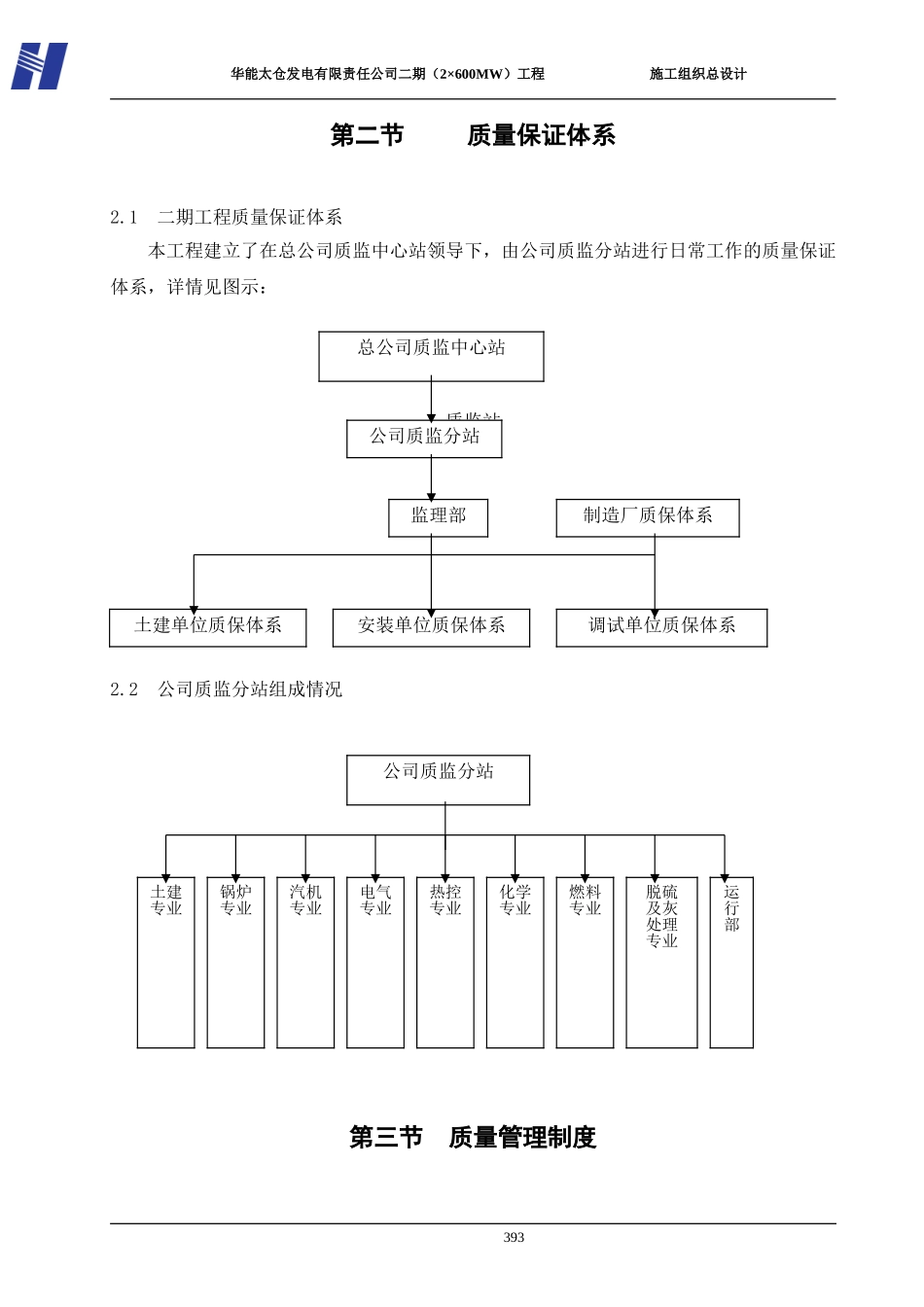 2025年工程建设资料：第八章  质量目标及质量控制.doc_第2页