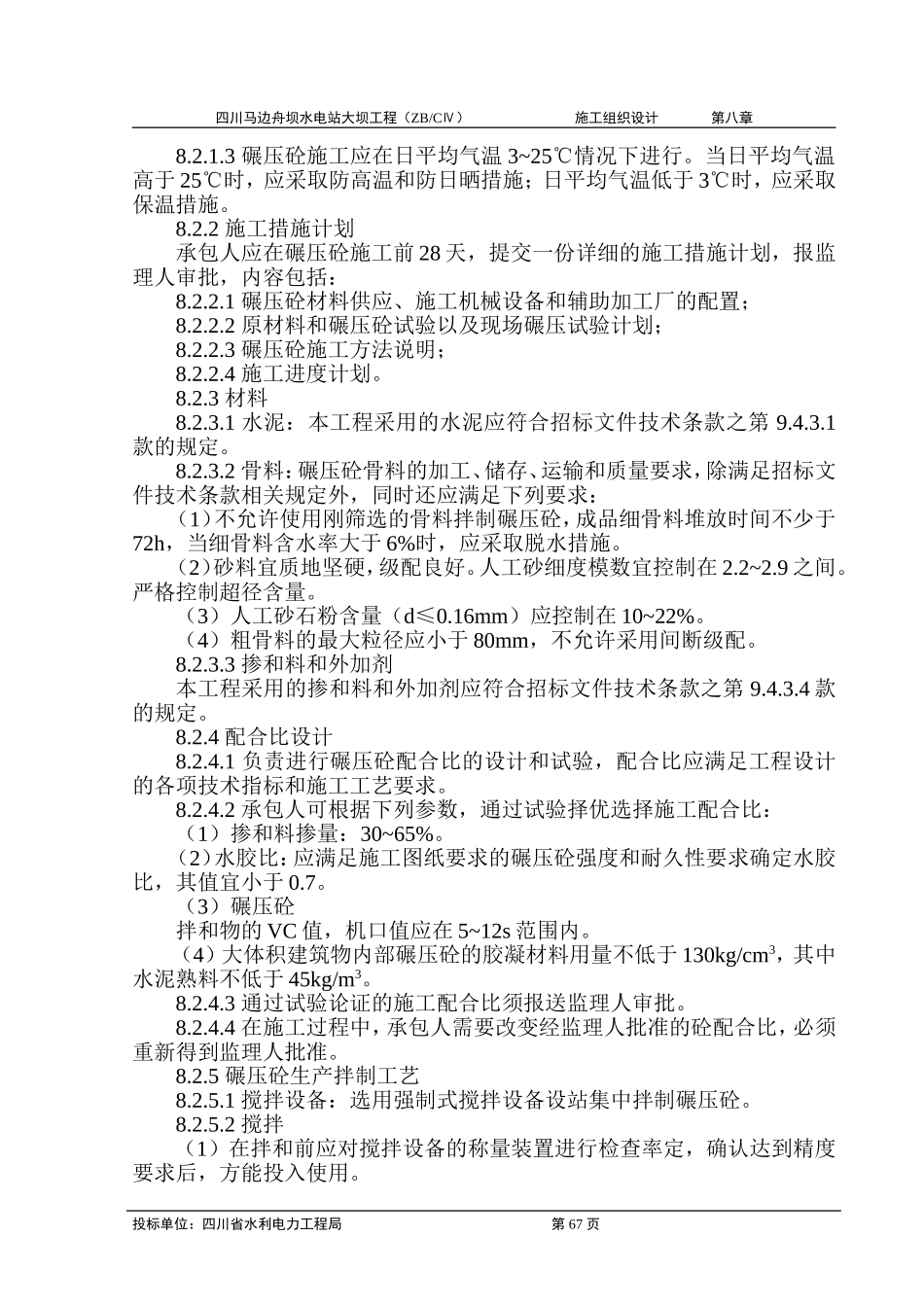 2025年工程建设资料：第八章 砼工程施工.doc_第2页