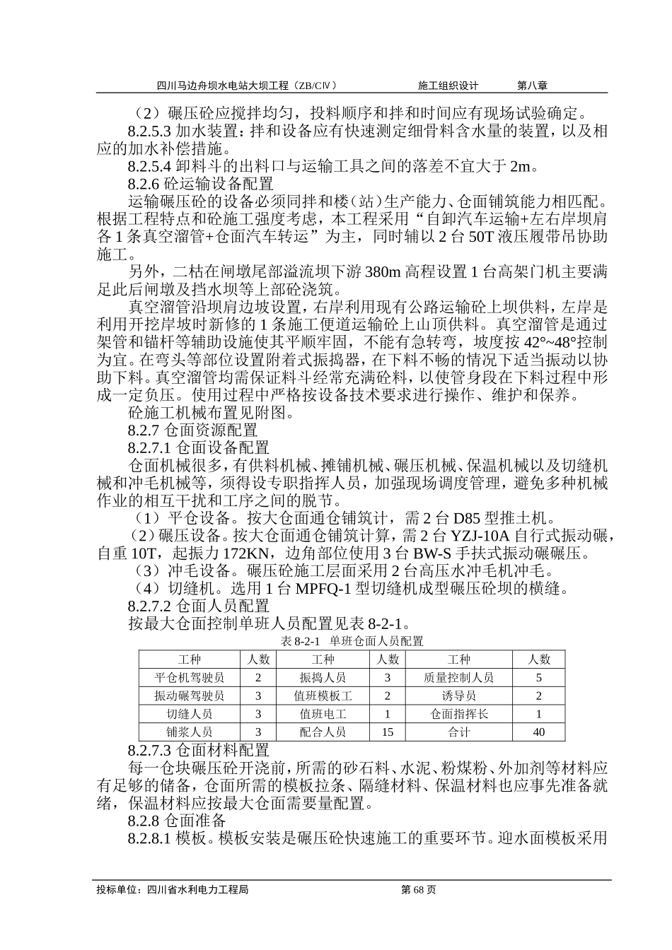 2025年工程建设资料：第八章 砼工程施工.doc_第3页