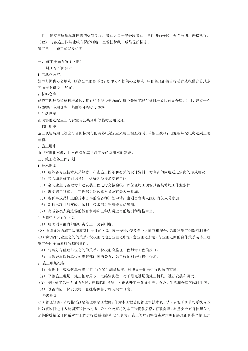 2025年工程建设资料：某装饰工程施工组织设计方案.doc_第3页