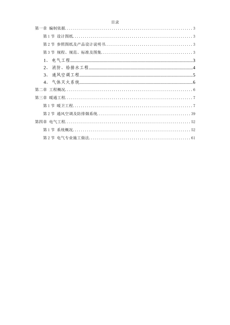 2025年工程建设资料：某某广播电视中心综合楼技术标.doc_第1页