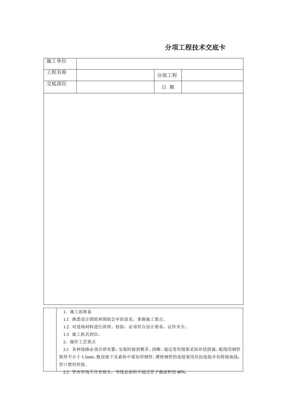 2025年工程建设资料：通用-室内电气.DOC_第1页