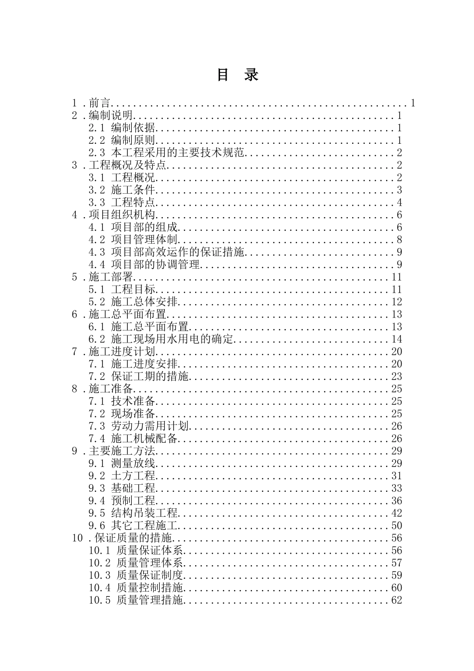 2025年工程建设资料：目    录.doc_第1页