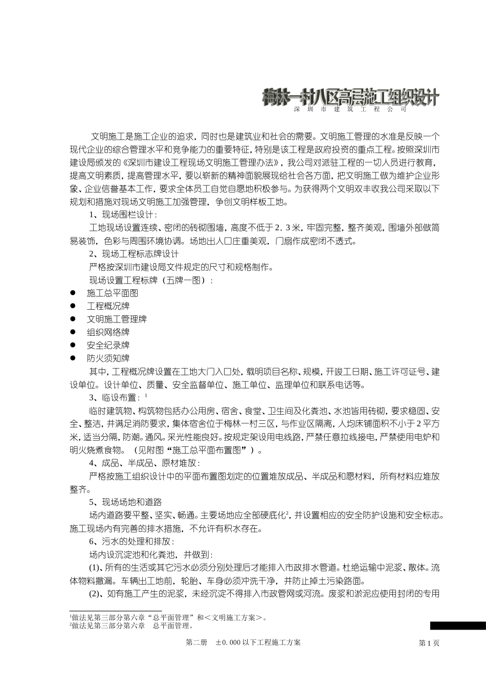 2025年工程建设资料：第七册-文明施工方案.doc_第1页