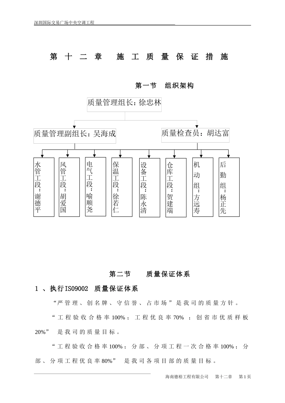 2025年工程建设资料：第十二章  .doc_第1页