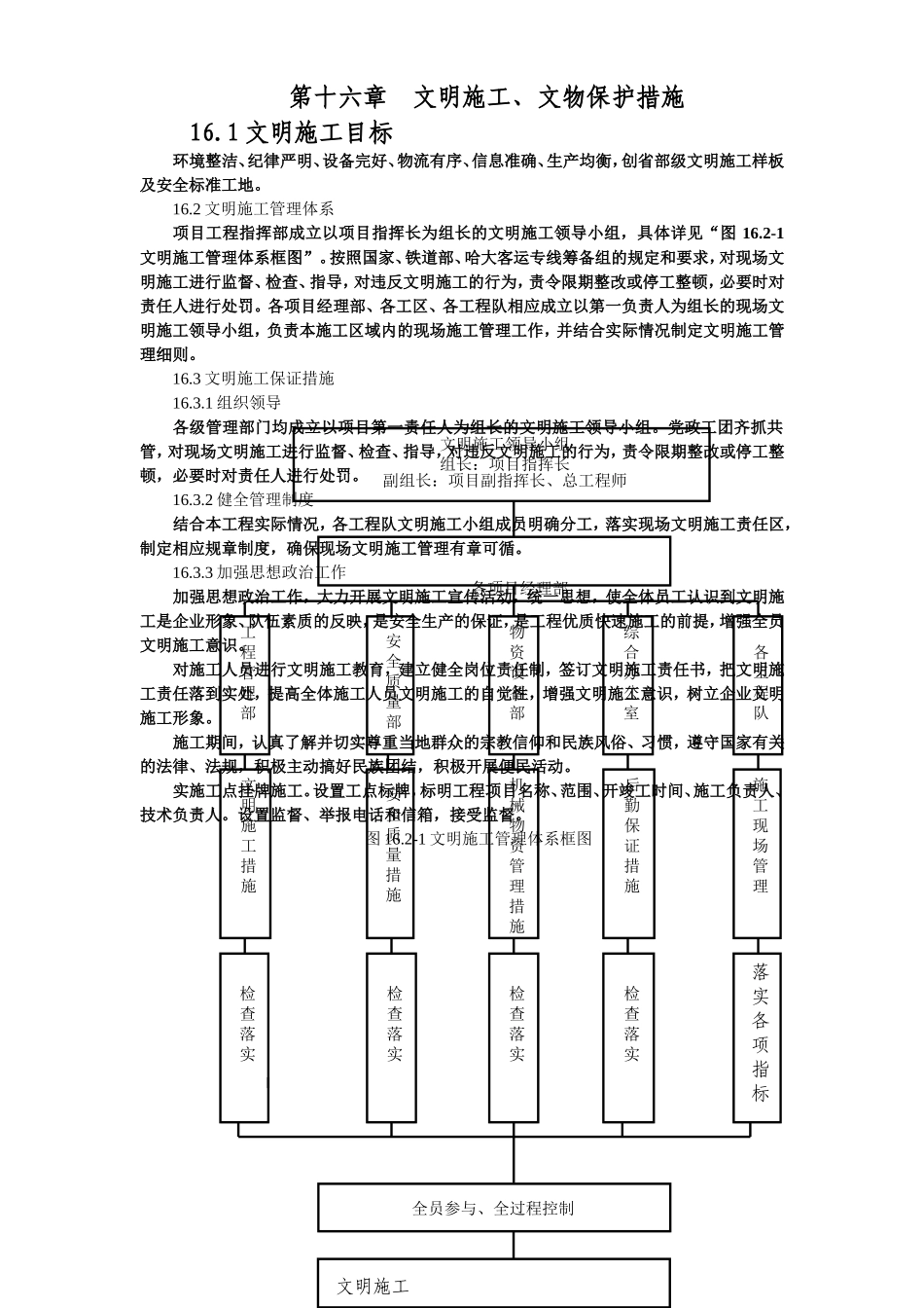 2025年工程建设资料：第十六、十七章.doc_第1页