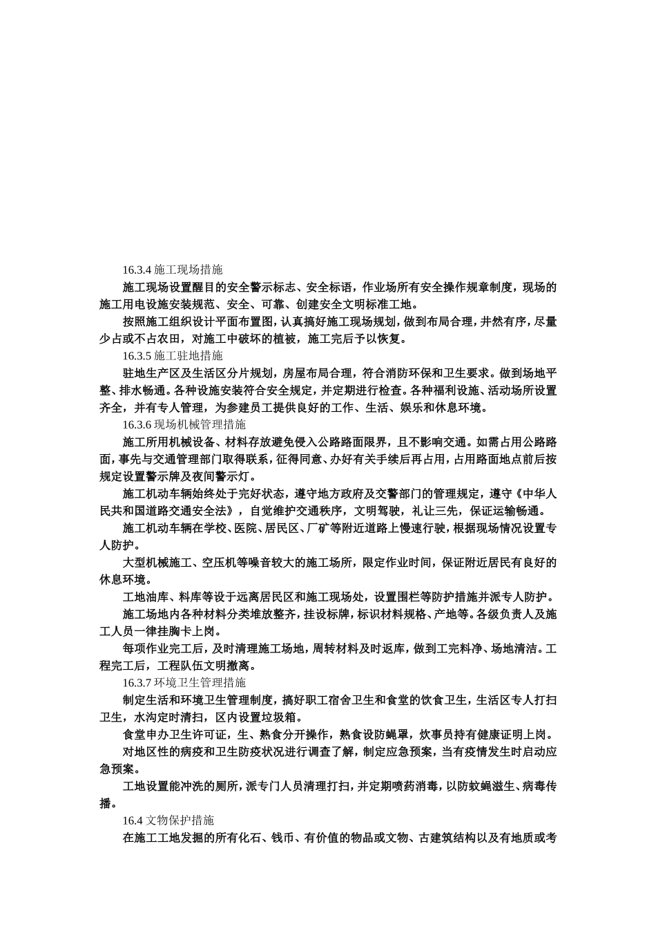 2025年工程建设资料：第十六、十七章.doc_第2页